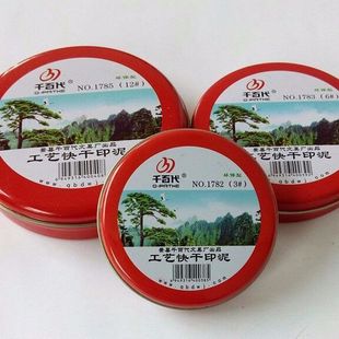 工字印台 红色印台 布面快干印泥 金属千百代印台 布艺