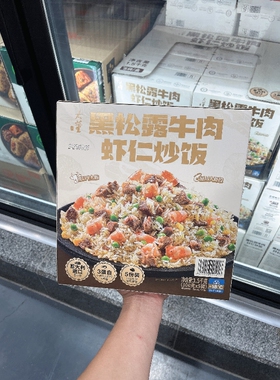 南京 山姆代购大董黑松露牛肉虾仁炒饭300g*5袋/盒 顺丰配送