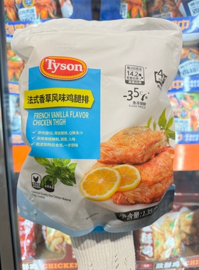 南京 costco开市客代购泰森法式香草风味鸡腿排1350g微波加热即时