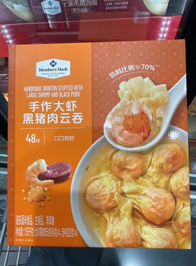 南京 山姆代购手作大虾黑猪肉云吞1156g（48只）手工包制顺丰配送