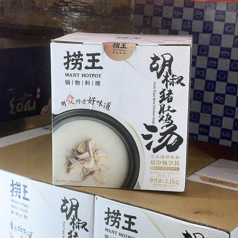 南京costco代购开市客捞王锅王料理胡椒猪肚鸡汤3kg高汤内含2份