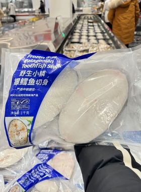 南京 Costco开市客代购银鳕鱼严选中前段切身1kg/袋顺丰冷运配送