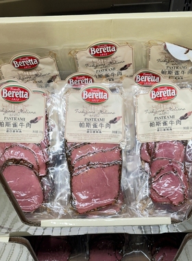 南京Costco代购开市客Beretta帕斯雀牛肉150克*3轻食减脂顺丰配送