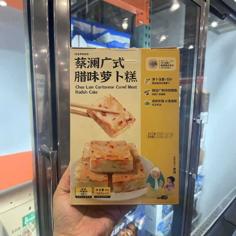 南京 Costco开市客代购蔡澜广式腊味萝卜糕 500克X2/盒 顺丰配送