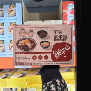 南京 costco代购开市客 鲜芋仙芋圆紫米露1.68kg4份装半成品甜品