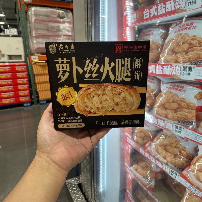 南京Cstco开市客代购老大房萝卜丝火腿酥饼780克（12只）顺丰配送