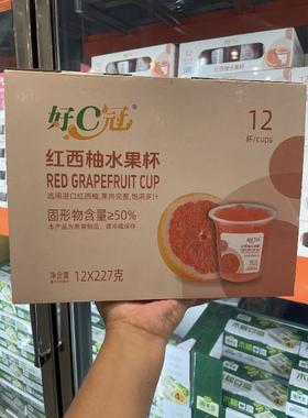 南京 Costco开市客代购红西柚水果杯227g*12杯饱满多汁果肉完整