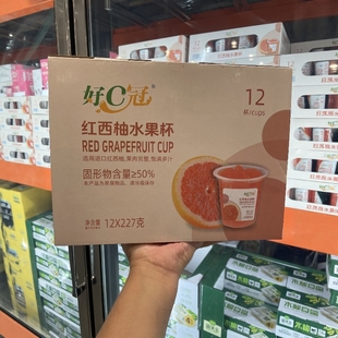 12杯饱满多汁果肉完整 红西柚水果杯227g 南京 Costco开市客代购