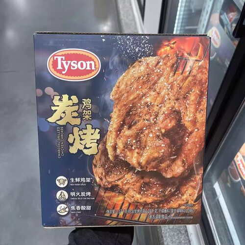 会员超市代购泰森炭烤鸡架2.17kg