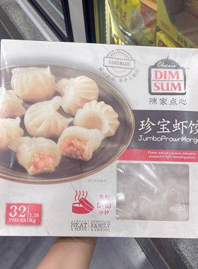 陈家点心珍宝虾饺1.28kg