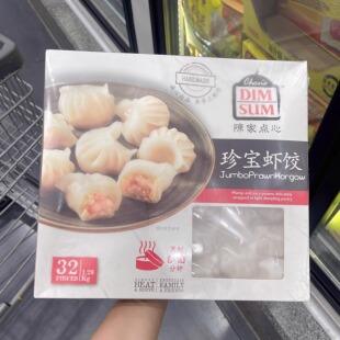 南京 山姆代购陈家点心冷冻珍宝虾饺1.28kg(32只) 顺丰配送
