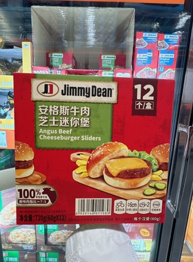 南京Costco代购开市客安格斯牛肉芝士迷你汉堡冷冻牛肉汉堡60g*12