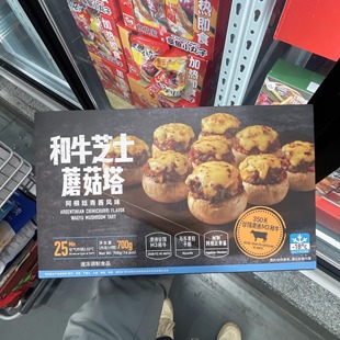 内含14颗 冷冻和牛芝士蘑菇塔700g 顺丰配送 山姆代购 南京