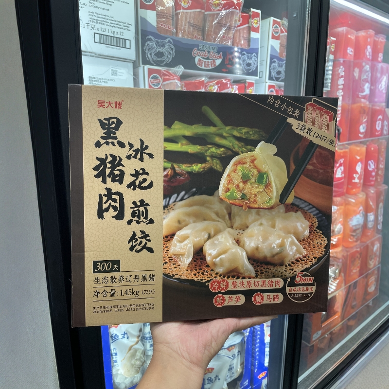 南京山姆代购吴大嫂黑猪肉冰花煎饺1.45kg(72只)速食早餐顺丰配送