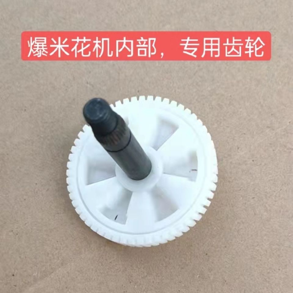 老式爆米花机电机小齿轮内部塑料齿轮,尼龙耐用电机配件纯铜齿轮