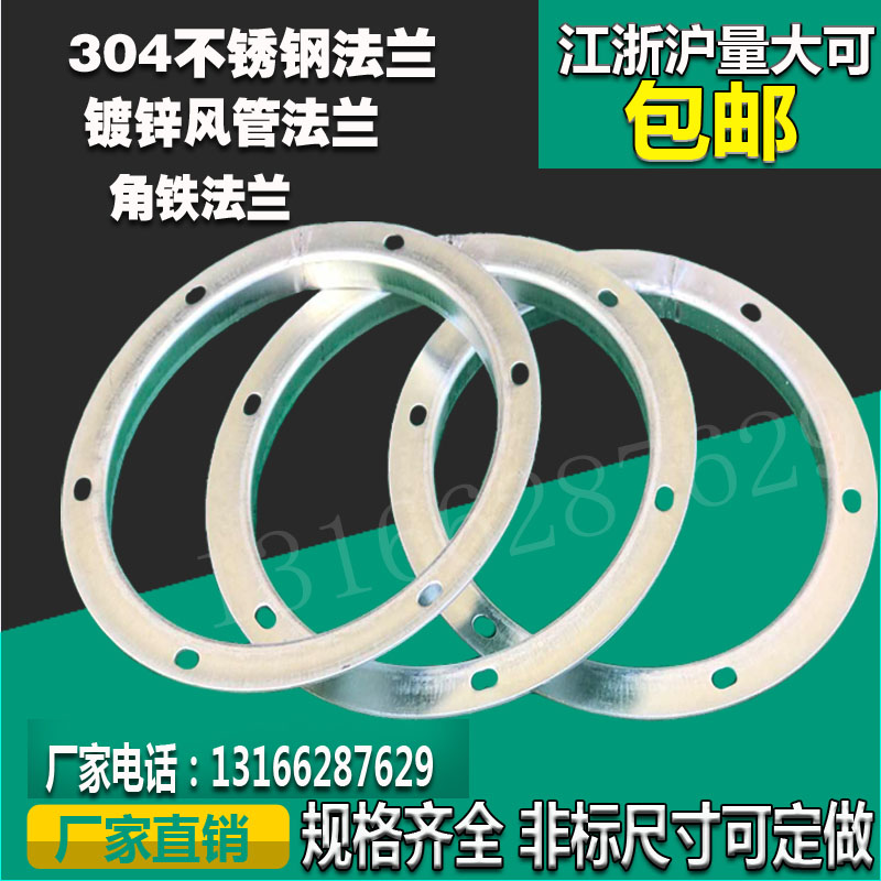 镀锌法兰风管圆法兰角钢法兰304不锈钢法兰片风机法兰盘厂家直销-封面