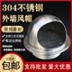 304不锈钢风帽外墙出风口油烟机排烟管道防风口室外排气罩防雨帽