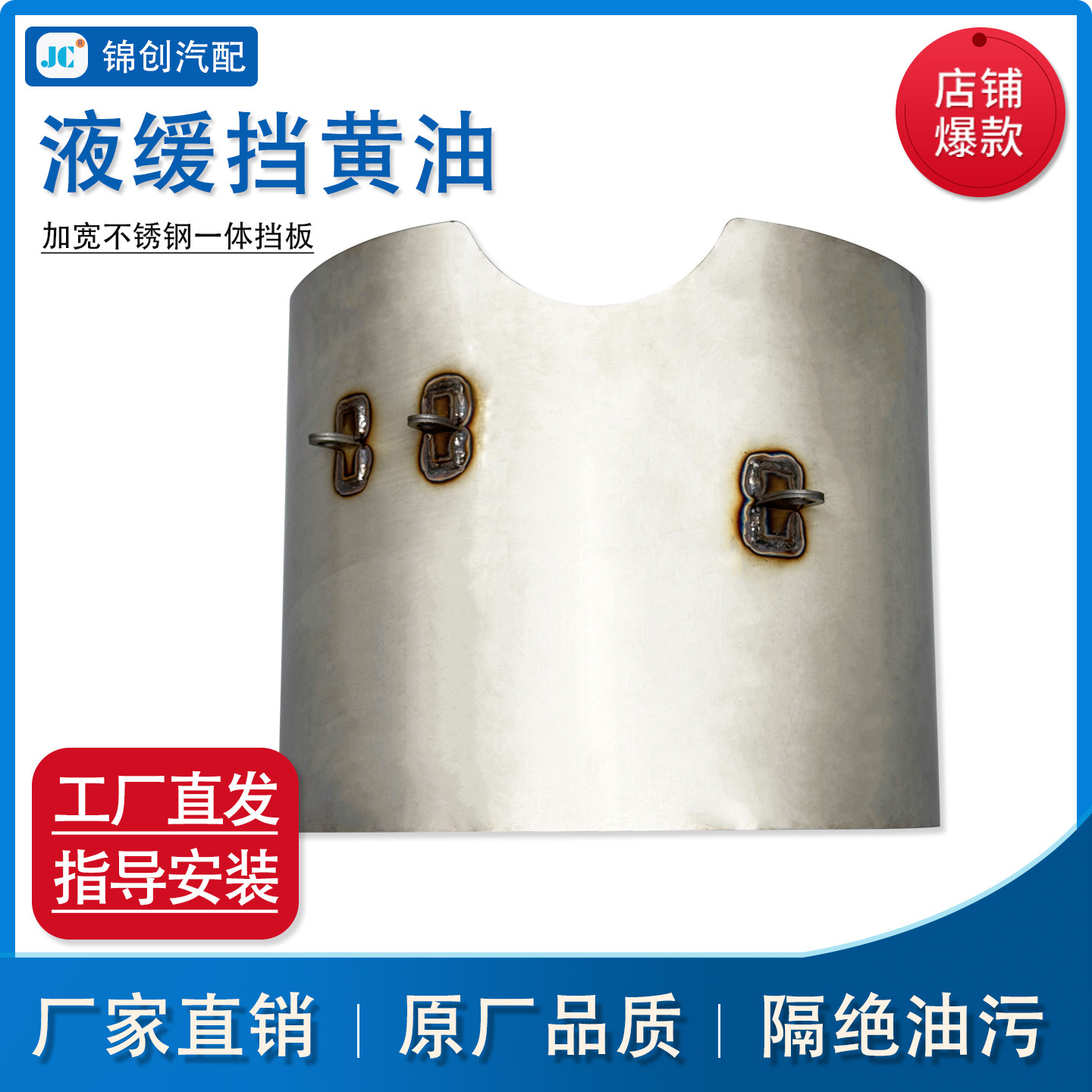 适配欧曼采埃孚液缓黄油挡板一体不锈钢挡油重汽豪沃maxG7S汕德卡