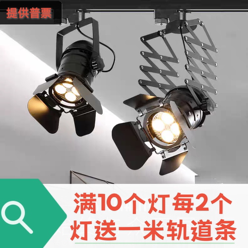 复古风四叶轨道拉伸射灯舞台服装商场展厅餐馆酒吧LED直播补光灯