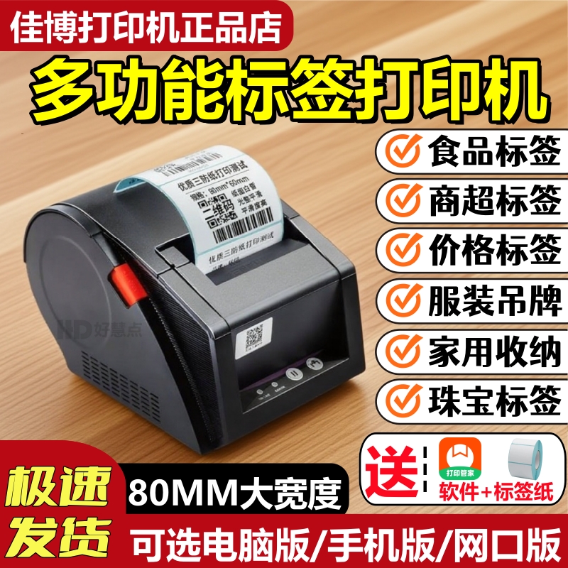 热敏不干胶蓝牙条码标签打印机