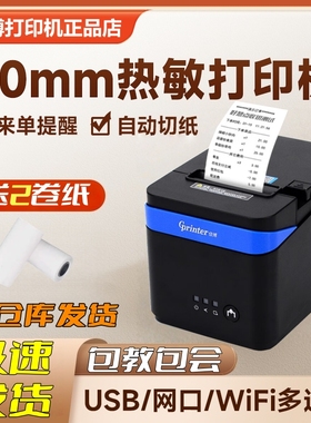佳博GP-C80180IIN酒店餐饮收银结账物流后厨80网口热敏小票打印机