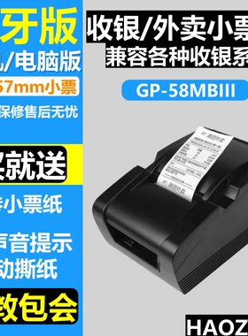 佳博GP-58MBIII热敏小票据打印机收银蓝牙美团饿了么外卖自动接单