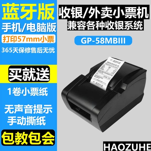 佳博GP-58MBIII热敏小票据打印机收银蓝牙美团饿了么外卖自动接单