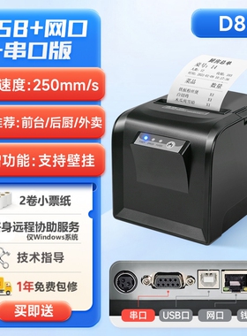 佳博GP-D801热敏小票打印机餐饮菜单厨房厨打单酒店收银结账网口