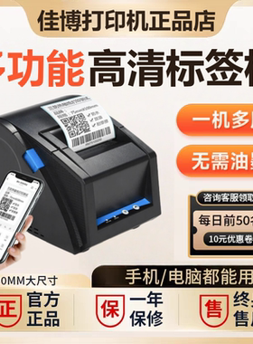 佳博GP-3120TUD热敏标签打印机不干胶条码打印机二维码服装吊牌纸