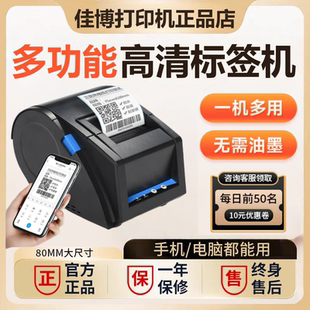 佳博GP-3120TUD热敏标签打印机不干胶条码打印机二维码服装吊牌纸