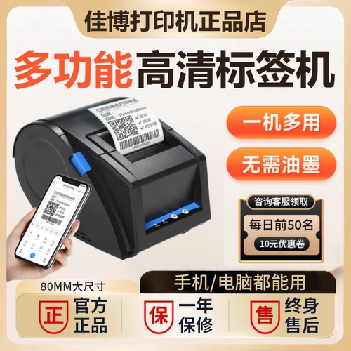 奶茶杯贴不干胶条码标签打印机