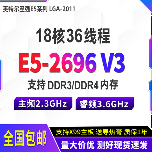 大量现货E5-2696V3 2696V4 2686V4正式版CPU服务器处理器支持X99