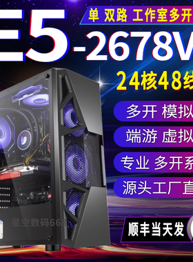E5主机2678V3工作室多开电脑2680V2V3V4主机游戏模拟器组装机双路