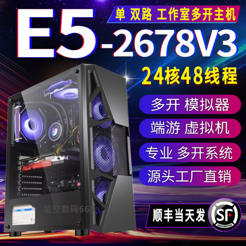 8核虚拟机游戏工作室台式电脑