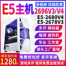 至强E5主机2696V3V4工作室多开电脑主机78V3模拟器组装机80V4双路