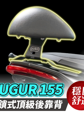 YAMAHA AUGUR 155 Xilla 强化支架 后靠 小馒头 后靠背 靠垫 靠得