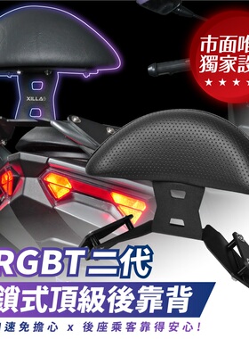 三阳 DRGBT 二代 25款 小馒头X后靠背 台湾品牌 XILLA吉拉 改装