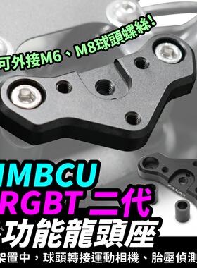 三阳 DRGBT 二代 25款 裸把 多功能龙头座 台湾品牌 XILLA吉拉