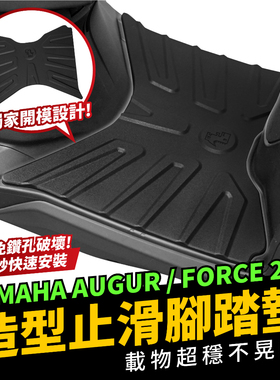 Gozilla AUGUR FORCE 2.0 force2 专用 造型止滑 橡胶脚踏垫