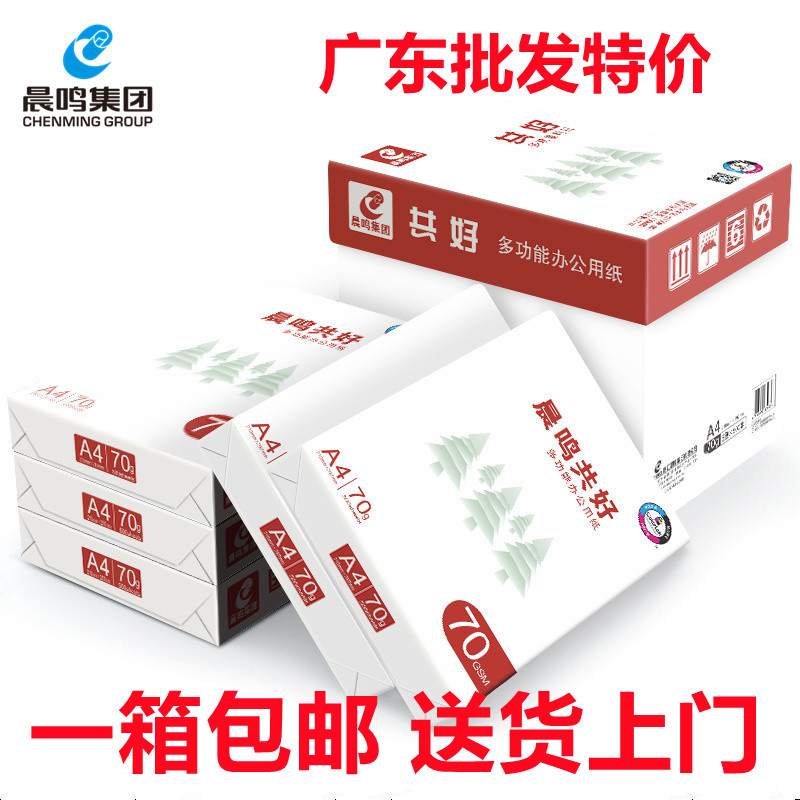 晨鸣70/80gA4不卡复印纸整箱发货图片