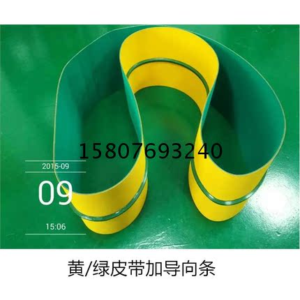 尼龙片基带黄绿平面传动带工业皮带橡胶输送带传送带小皮带加胶带