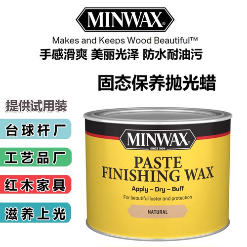 宣伟漆进口Minwax木器抛光蜡红木家具枫木台球杆油保养油养护蜡油