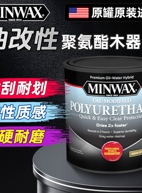 宣伟Minwax进口水性油改性聚氨酯木器漆高硬度耐磨家具实木地板漆