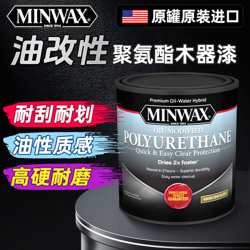 宣伟minwax进口水性家具木地板漆