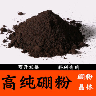 高纯硼粉晶体科研用硼粉无定形硼粉末实验纳米级微米B 99.99%粉末
