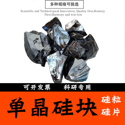 单晶硅块高纯多晶硅金属Si硅片