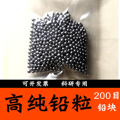 高纯铅粒 金属铅粒 纯铅块 科研实验铅Pb99.99 铅条 配重防辐射