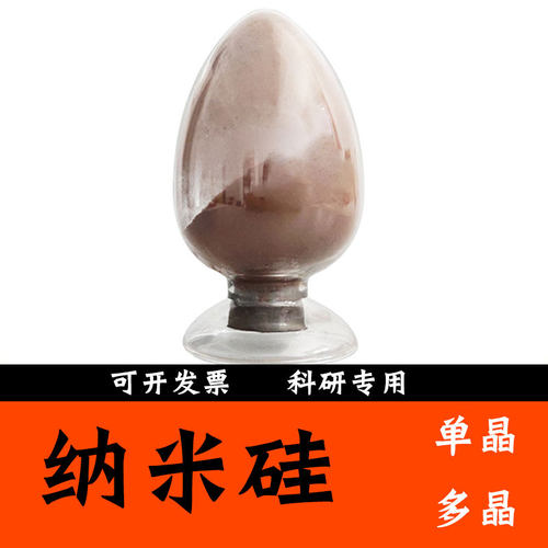 99.99% 单晶硅粉 超细硅粉 纳米硅15000目 高纯喷涂金属Si粉 球形