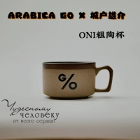 [Limited Start] Arabica noname Go X House House House Oni Choarse Ceramic Cup 200 мл