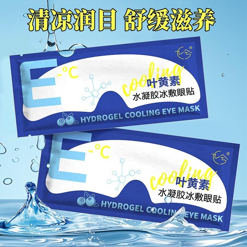 叶黄素水凝胶冰敷眼贴缓解眼疲劳
